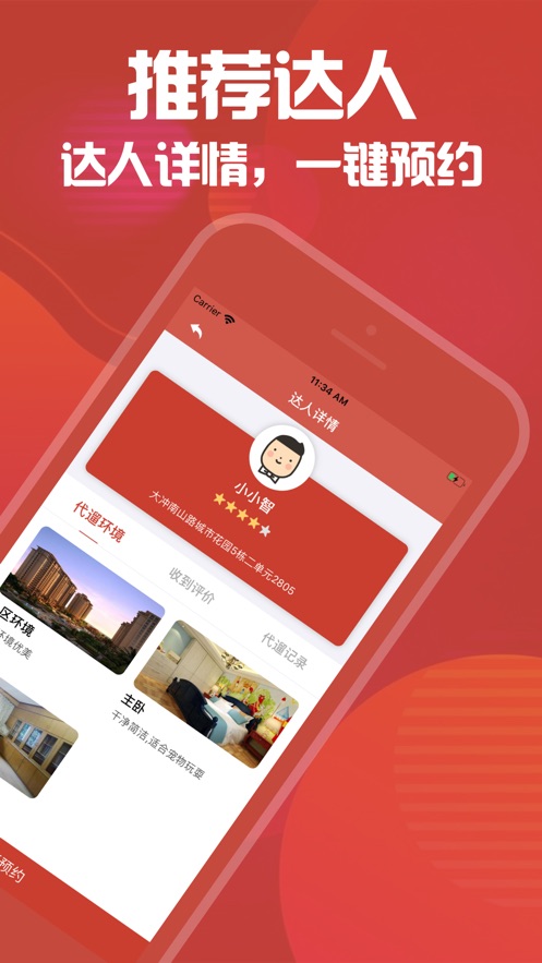 咚咚溜达v1.3.4截图3