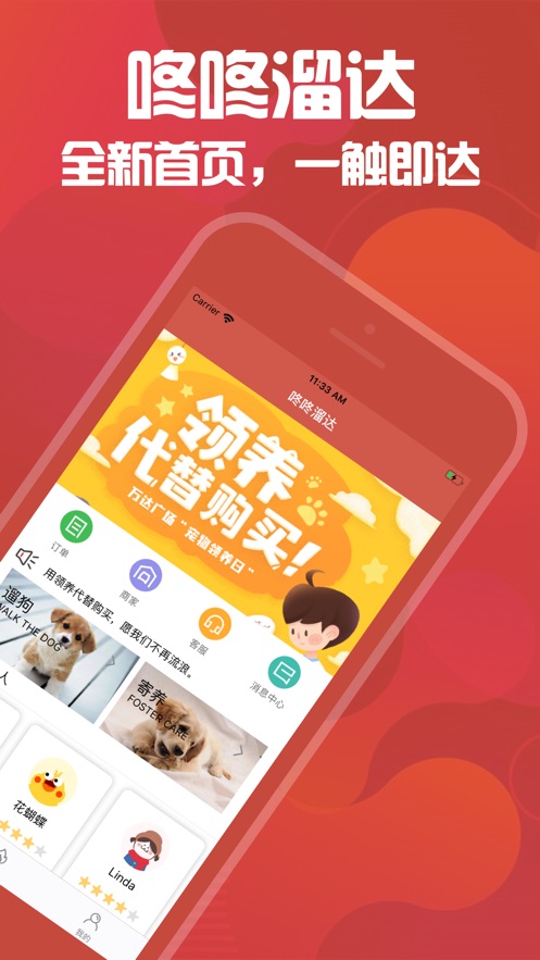 咚咚溜达v1.3.4截图1