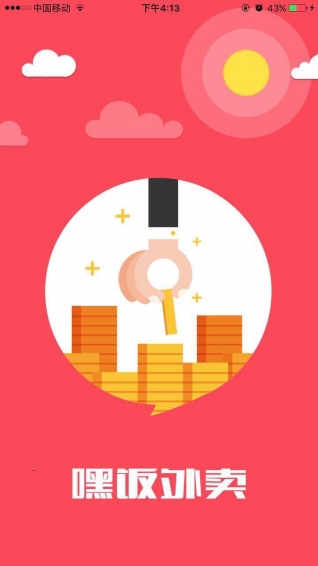 嘿饭商家端v1.5.6截图1