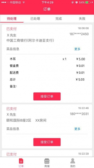 嘿饭商家端v1.5.6截图2