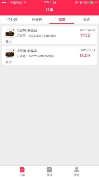 嘿饭商家端v1.5.6截图3