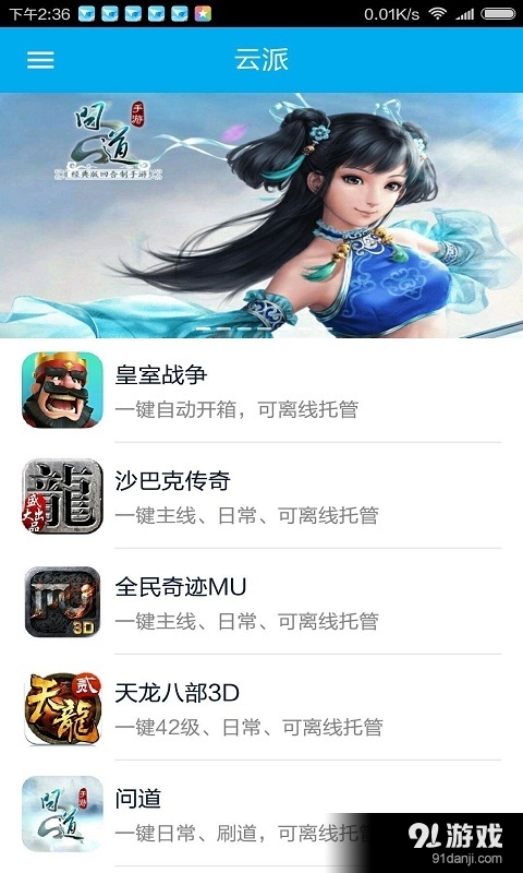 云派v2.5.46截图4