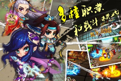 Q灵三国v1.3.10截图1