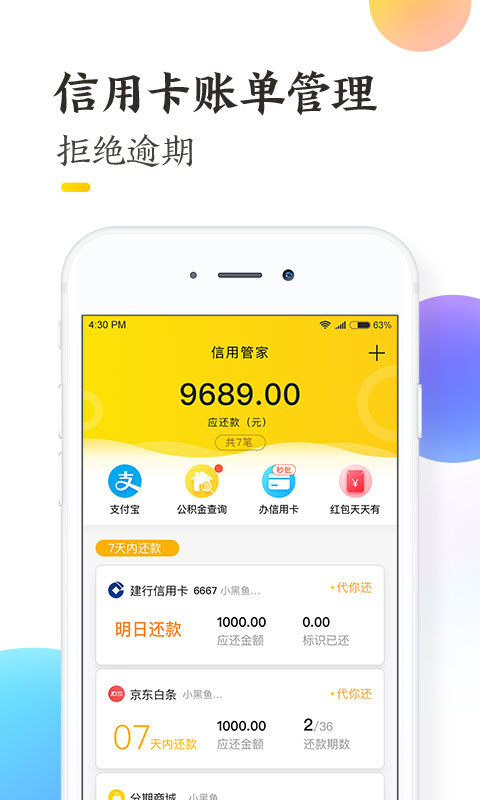 小黑鱼分期v1.8.4截图1