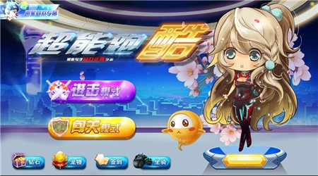 超能跑酷内购破解版v5.7截图2