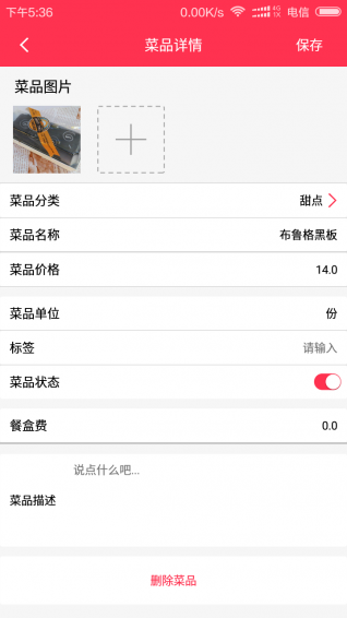 嘿饭商家端v1.5.6截图4