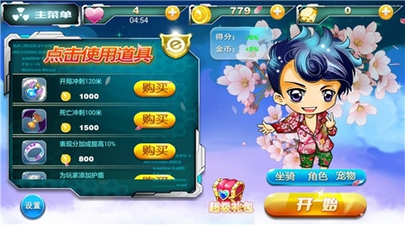 超能跑酷内购破解版v5.7截图4