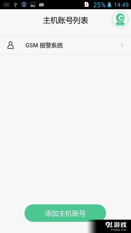 GSM 报警系统v1.3.11截图2