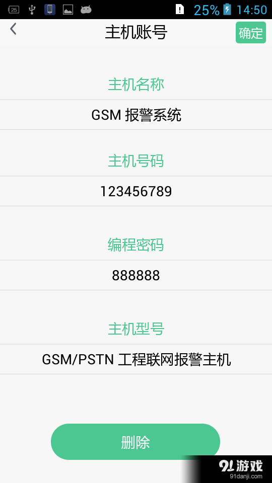 GSM 报警系统v1.3.11截图3