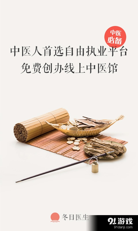 冬日医生v3.13截图1