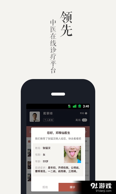 冬日医生v3.13截图2