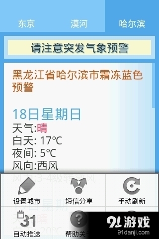 随身天气v2.4.10截图2