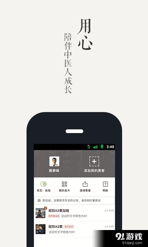 冬日医生v3.13截图3