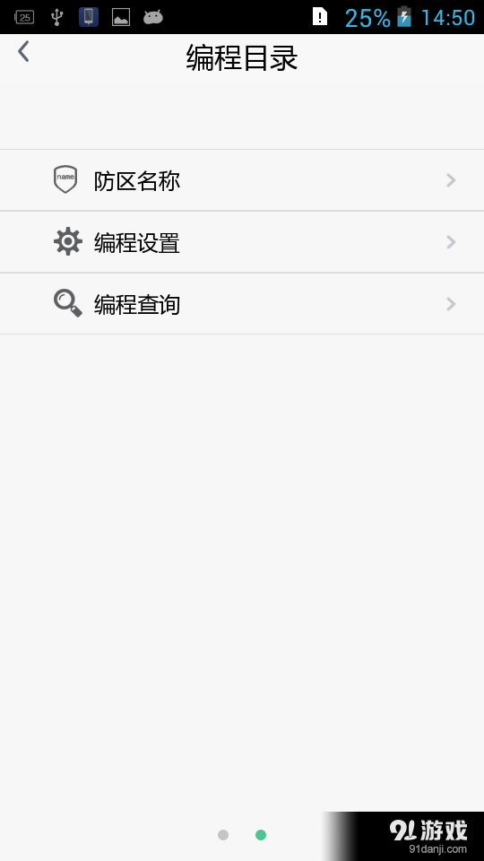 GSM 报警系统v1.3.11截图1