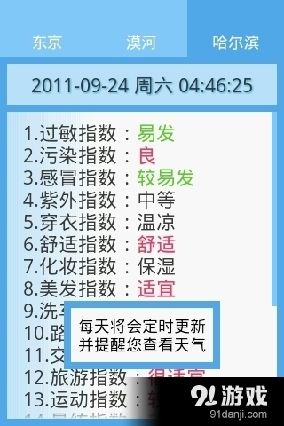 随身天气v2.4.10截图1