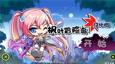 枫叶冒险岛破解版v1.7.8截图1