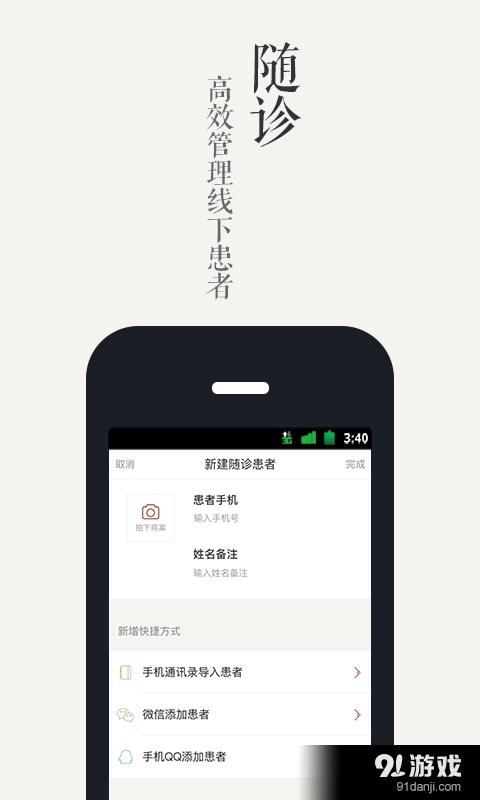 冬日医生v3.13截图4