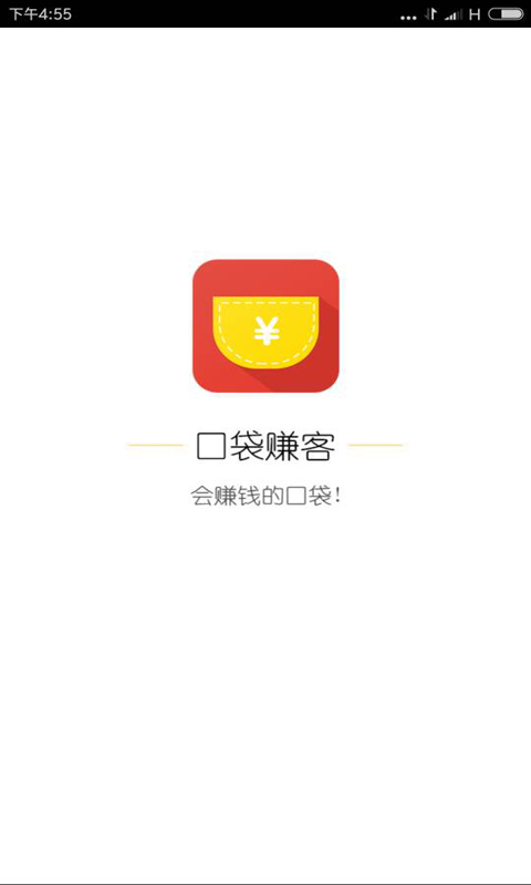 口袋赚客v1.4.5截图1