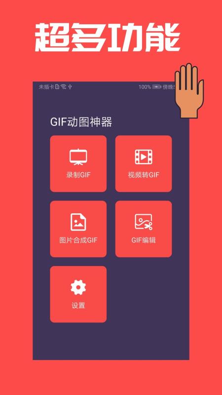 GIF动图神器v1.3.5截图1