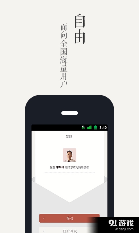 冬日医生v3.13截图5