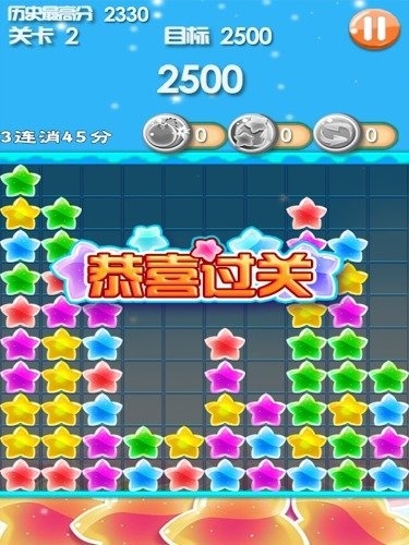 天天消灭星星v1.8截图3