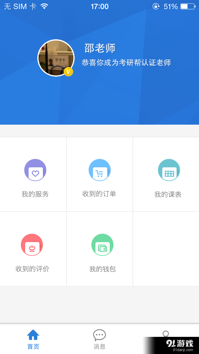 考研帮考研辅导v4.5.4截图1