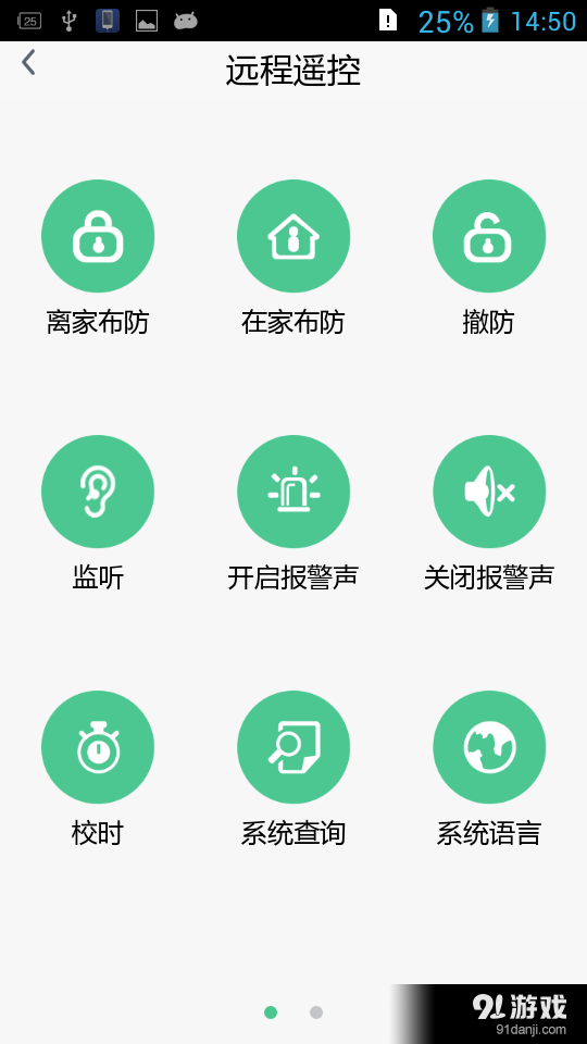 GSM 报警系统v1.3.11截图4
