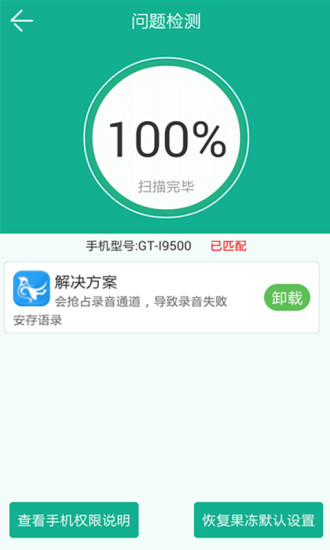 果冻录音v2.3.10截图4