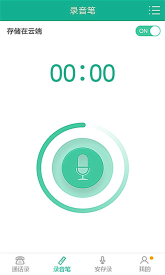 果冻录音v2.3.10截图3