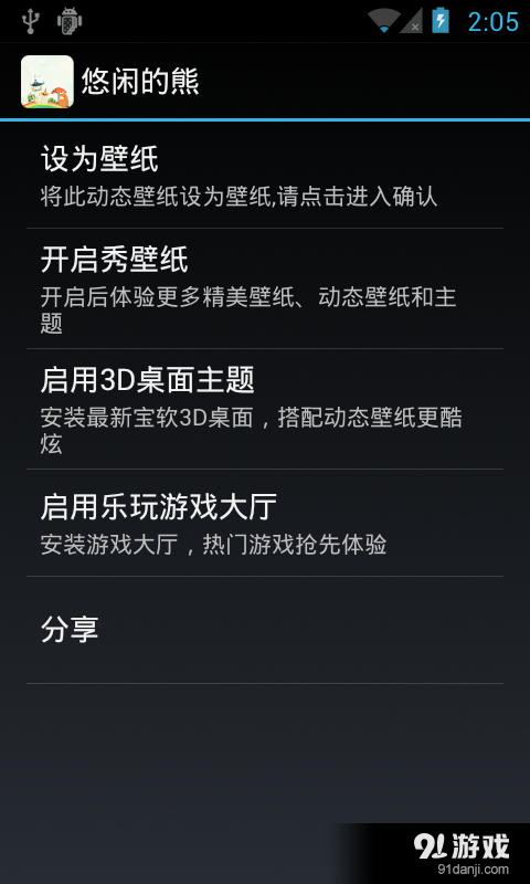 悠闲的熊v1.7截图4