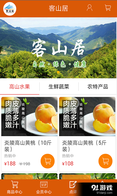 客山居v1.7截图1