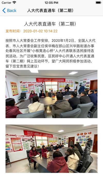 人民邯山v1.4截图2