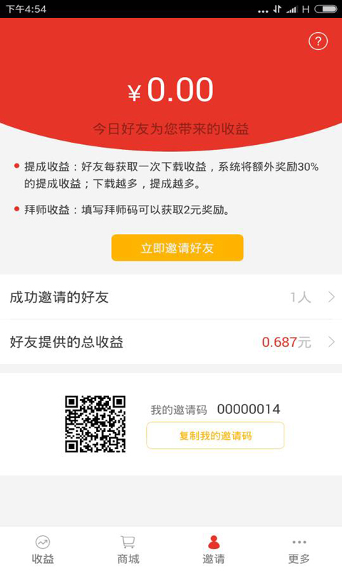 口袋赚客v1.4.5截图4