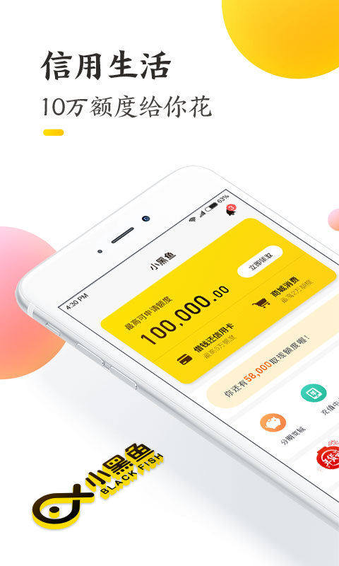 小黑鱼分期v1.8.4截图2