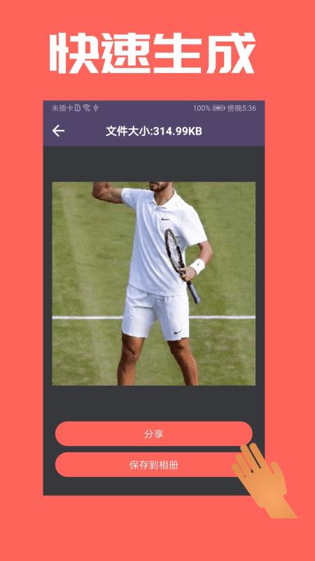 GIF动图神器v1.3.5截图3