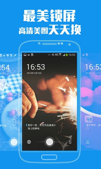 每日锁屏v3.0.7截图1