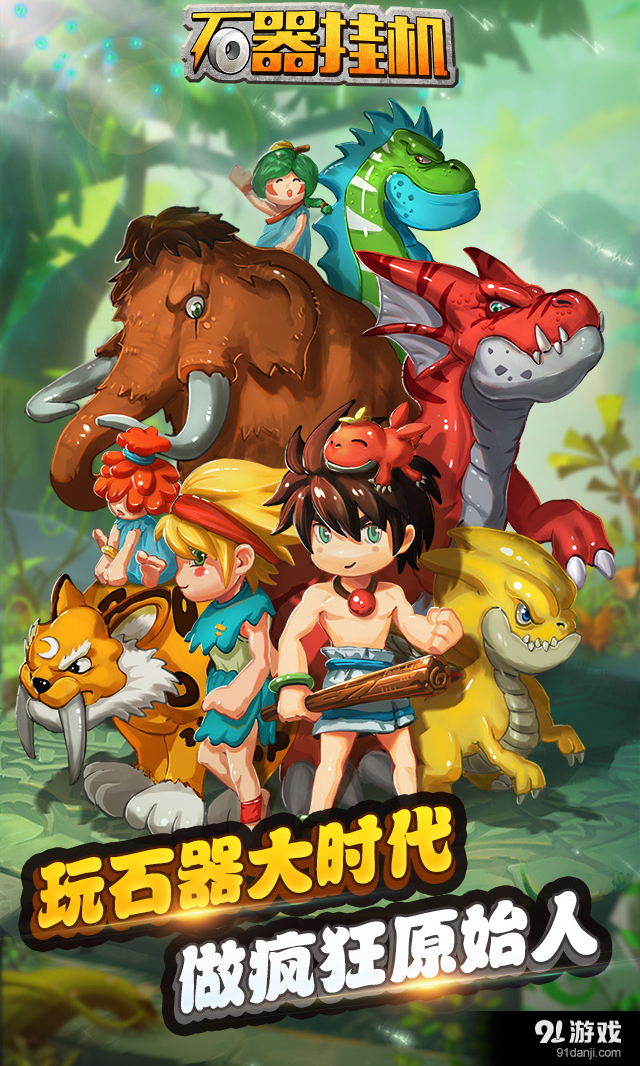 石器挂机v2.3.12截图1