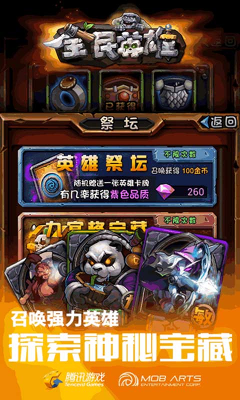 全民英雄v3.10.4截图1
