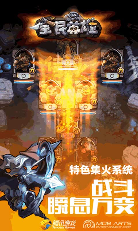 全民英雄v3.10.4截图3