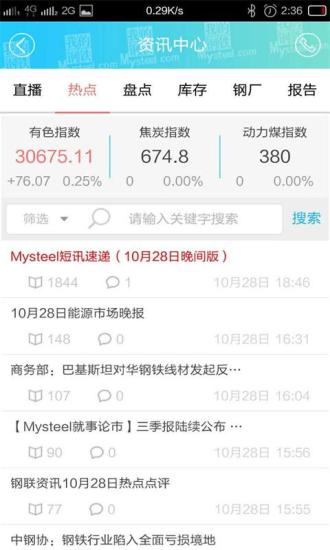 我的钢铁查钢材现货市场价格v6.4.3截图1