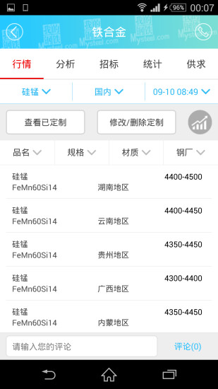 我的钢铁查钢材现货市场价格v6.4.3截图4
