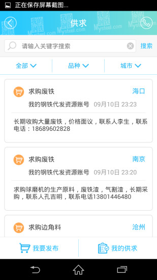 我的钢铁查钢材现货市场价格v6.4.3截图3