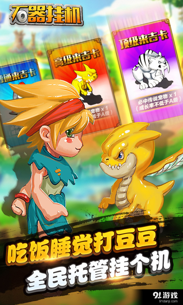 石器挂机v2.3.12截图3