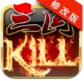 三国kill破解版v4.3.4