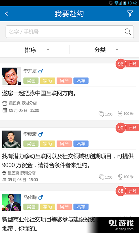 邀约网v4.3.7截图2