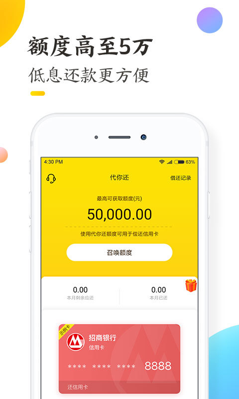小黑鱼分期v1.8.4截图3