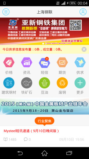 我的钢铁查钢材现货市场价格v6.4.3截图2