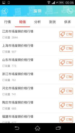 我的钢铁查钢材现货市场价格v6.4.3截图5