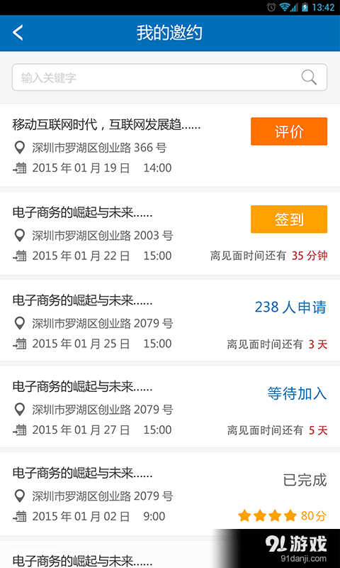 邀约网v4.3.7截图3