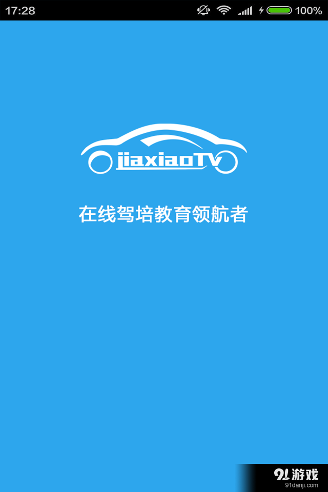 中驾教育v1.14截图1